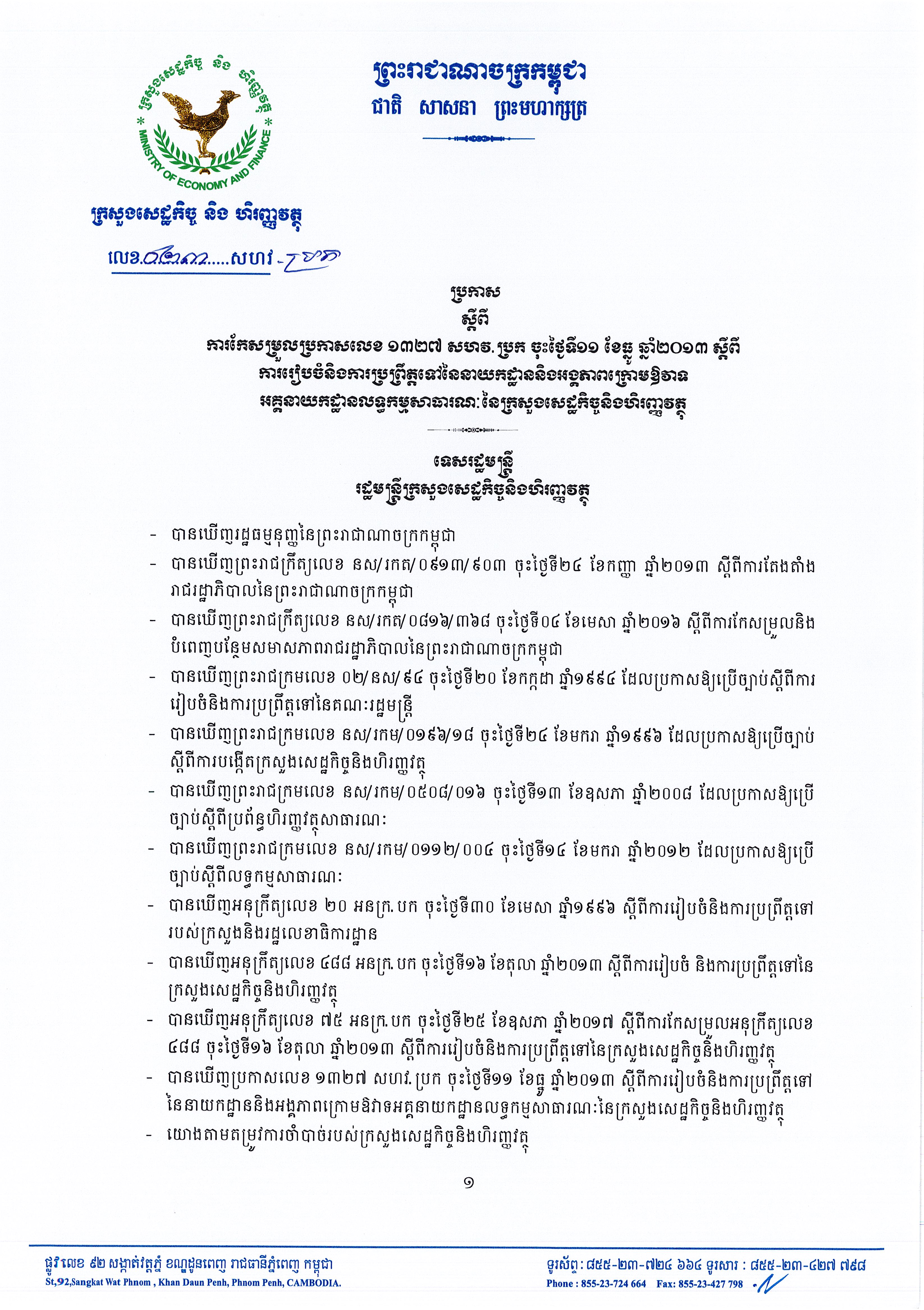 ប្រកាសស្តីពីការកែសម្រួលប្រកាសលេខ ១៣២៧ សហវ.ប្រក1.jpg