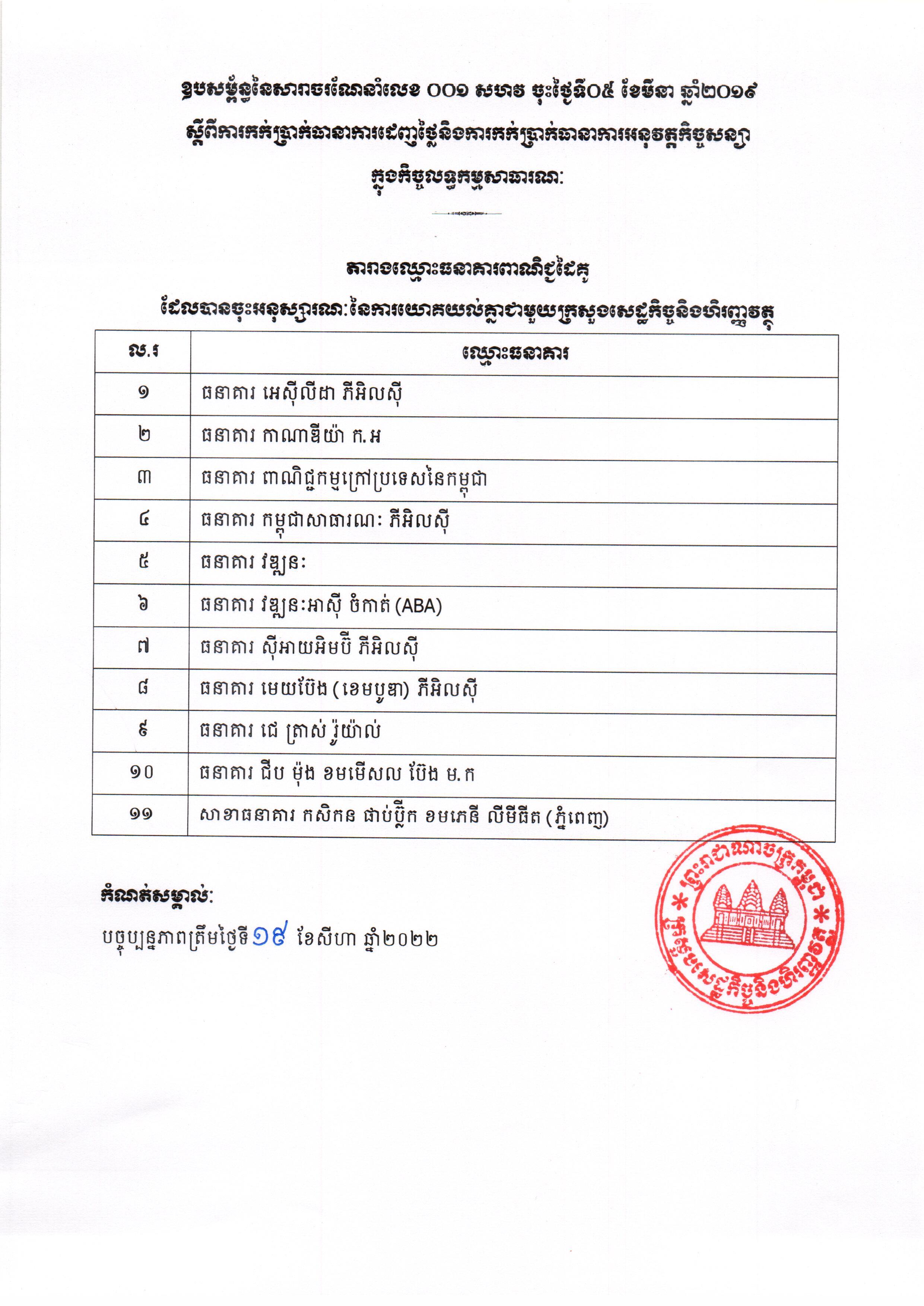 សារាចរណែនាំលេខ_០០១_សហវ_Page_2.jpg