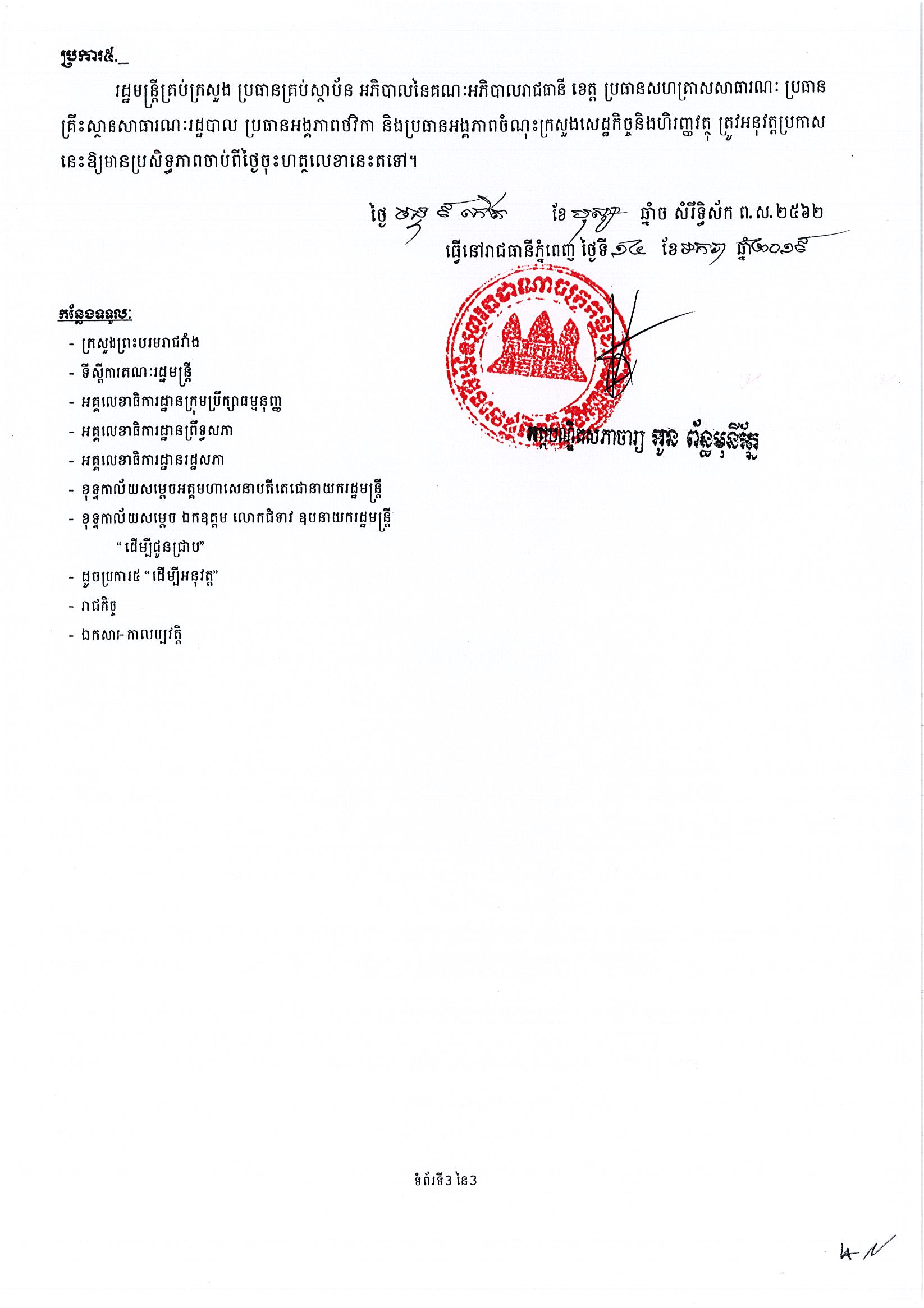 ប្រកាសស្តីពីការផ្តល់កំរិតទឹកប្រាក់សិទ្ធិសម្រេចក្នុងកិច្ចលទ្ធកម្មសាធារណៈ_1_Page_3.jpg