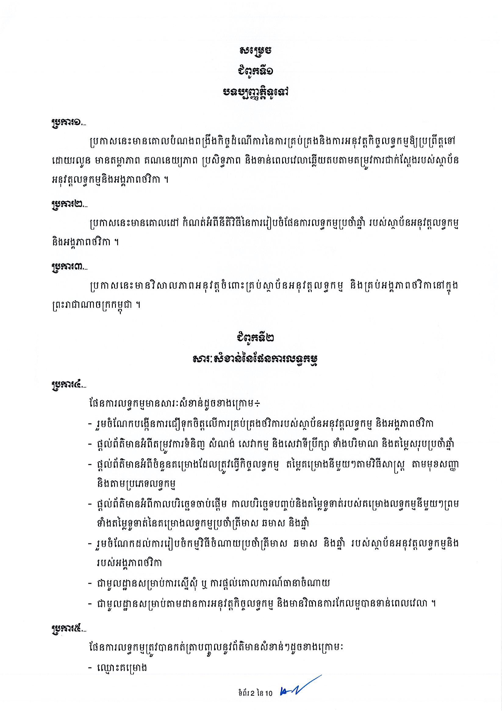 ប្រកាសស្ដីពីការរៀបចំ1_Page_2.jpg